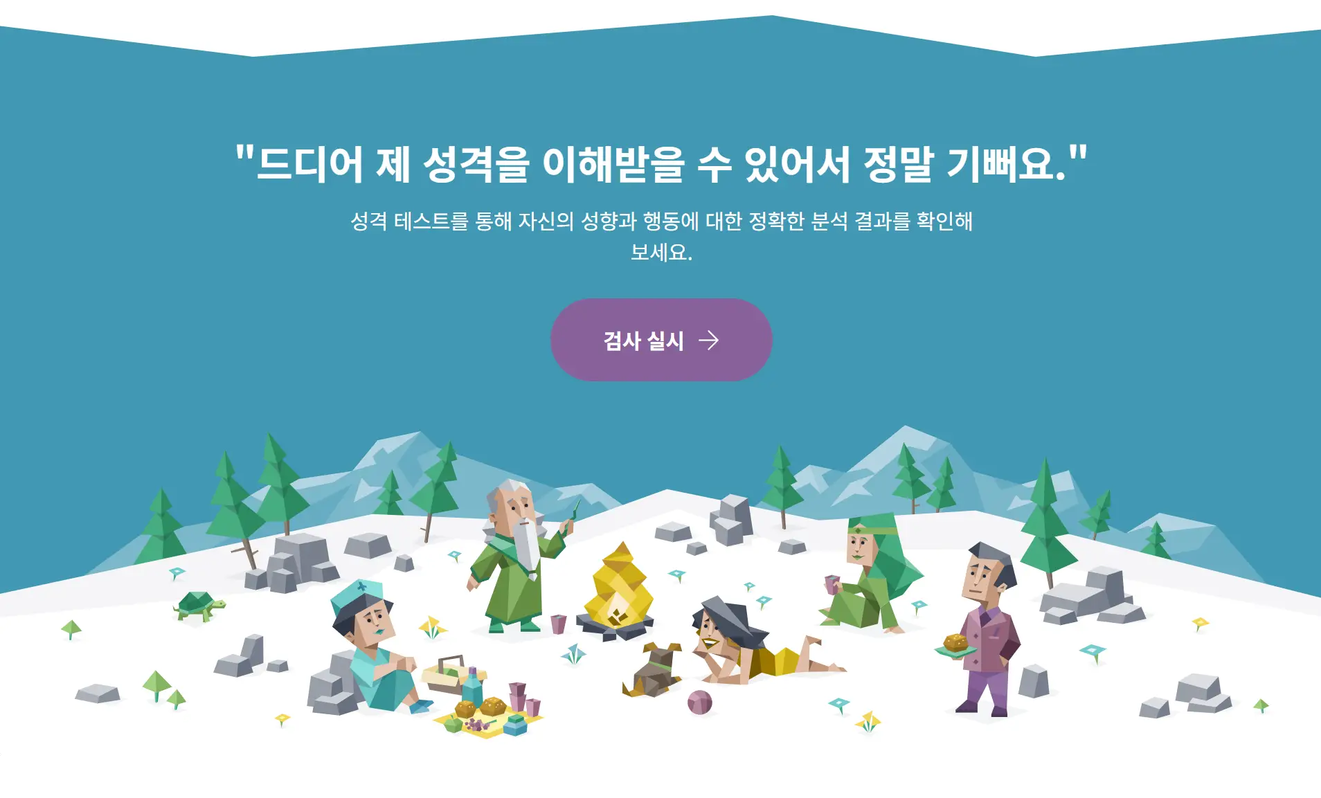 mbti-성격-유형검사하기