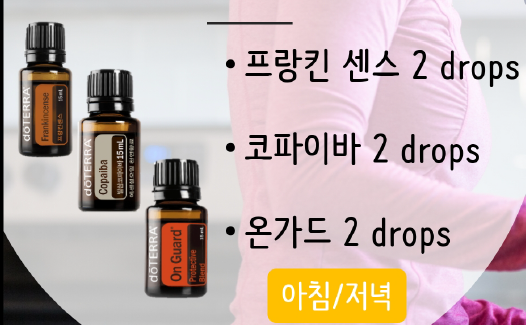 아침과 저녁으로 오일 복용하기 이미지