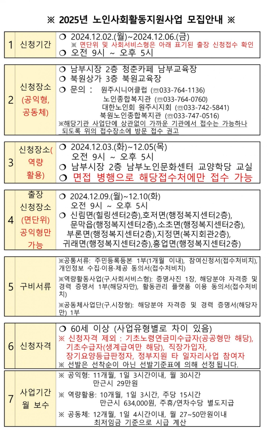 원주노인일자리 공고