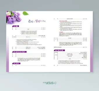 은퇴예배 기도문 장로 권사 은퇴 2025년_11