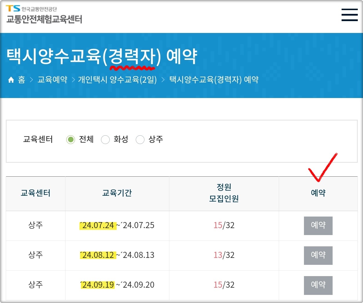 2024년 택시양수교육 경력자 교육일정