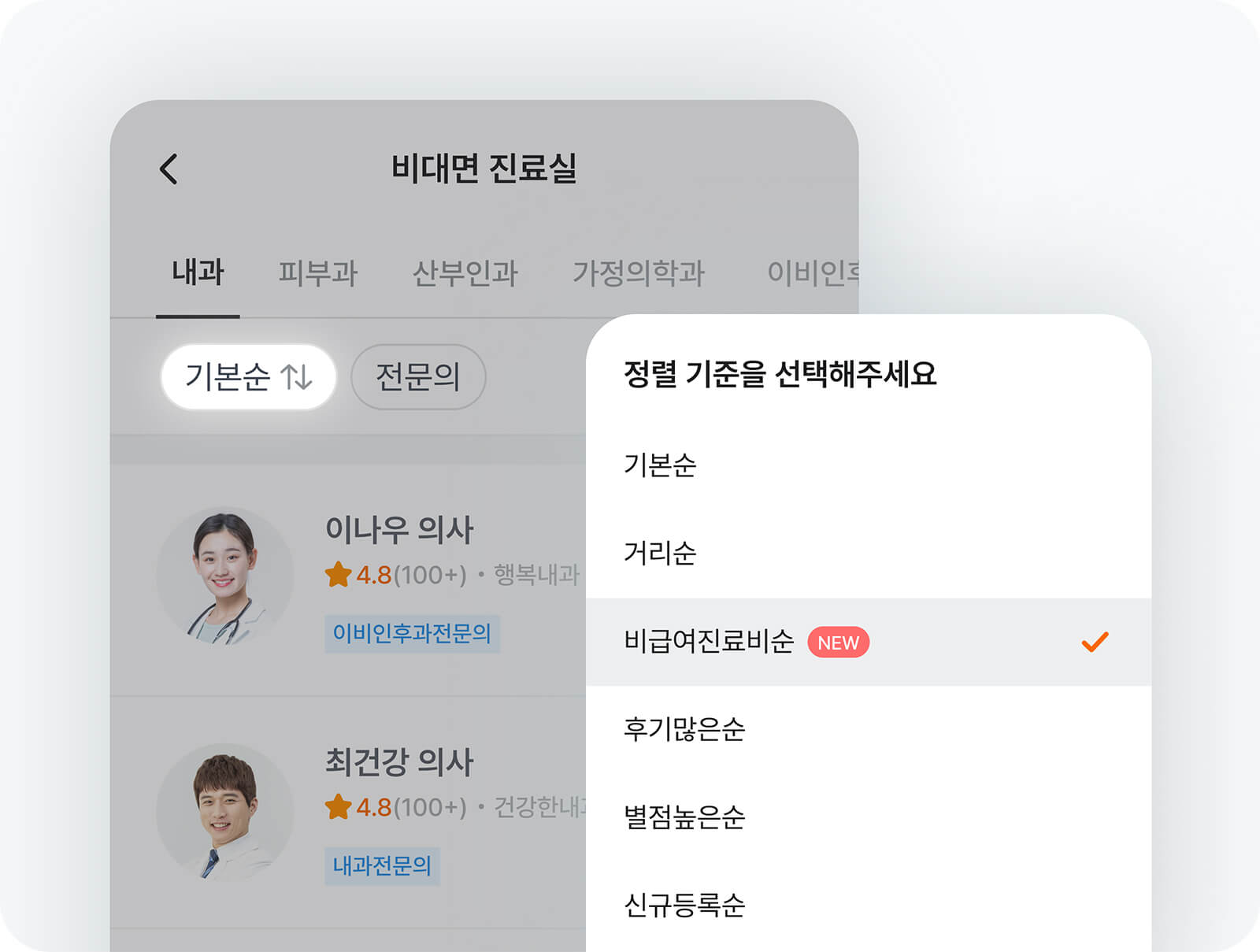 비대면 진료