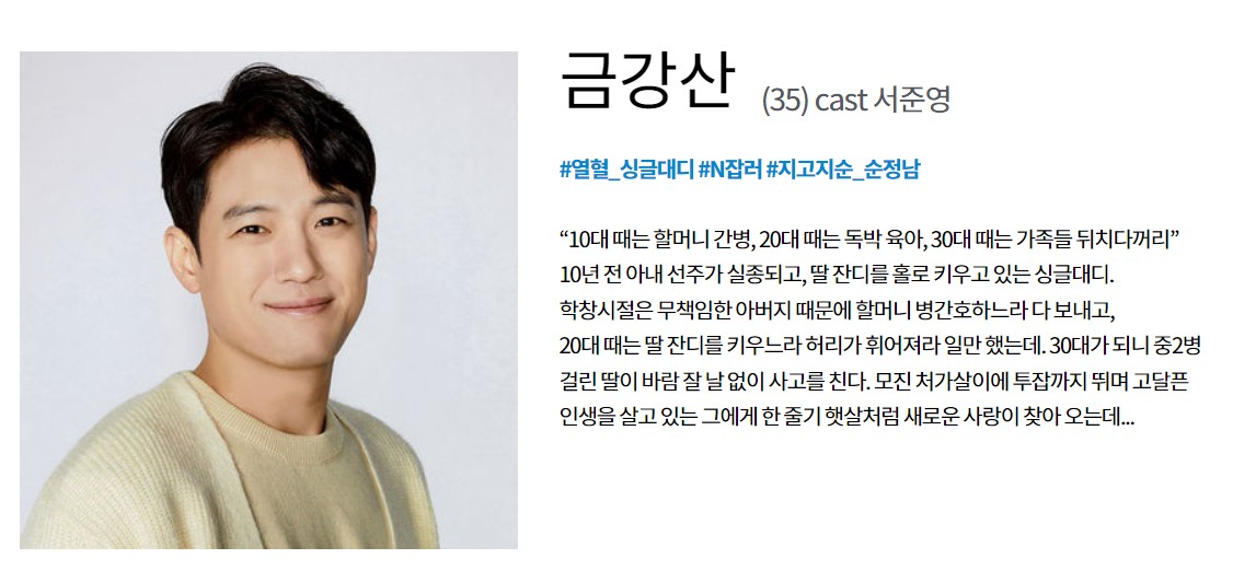 금강산-캐릭터소개