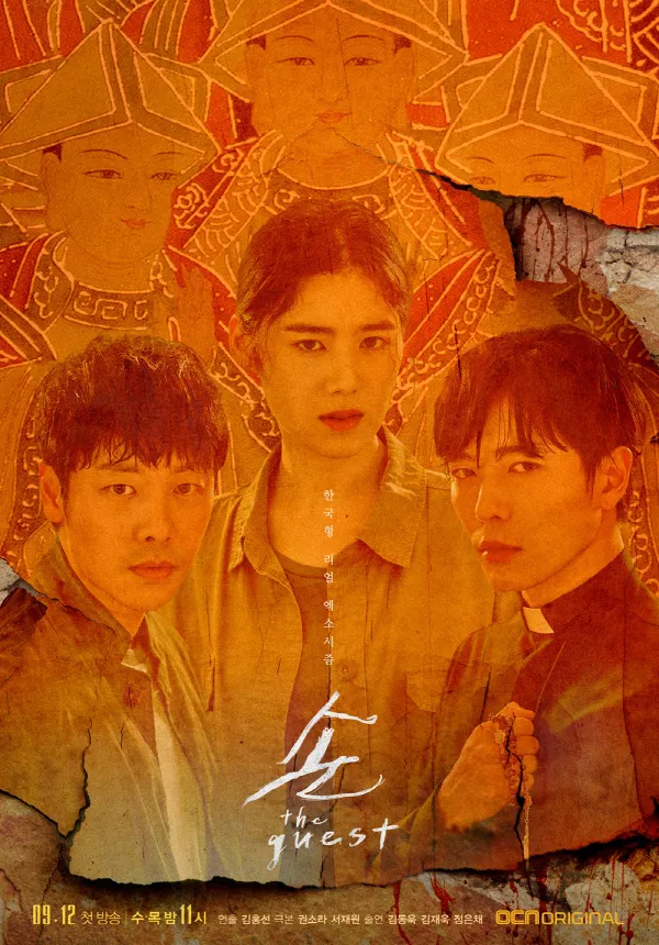 드라마 '손 the guest'