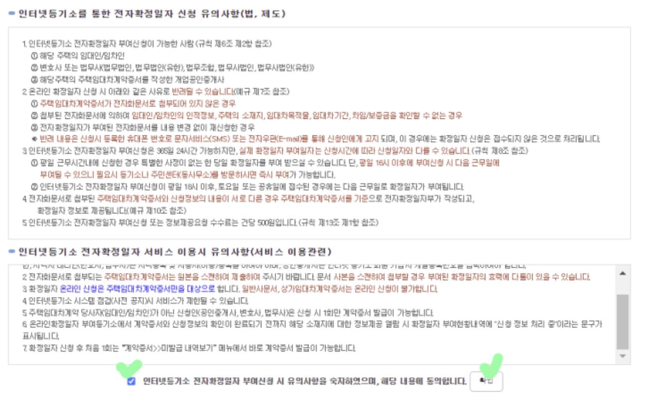 전입신고 확정일자 인터넷