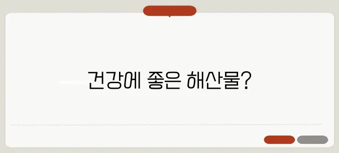 오징어 효능 한번 정확하게 알아보도록 하죠