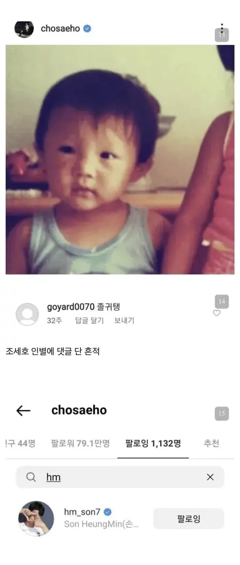 손흥민 김고은 열애설