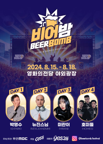 비어밤in해운대_포스터