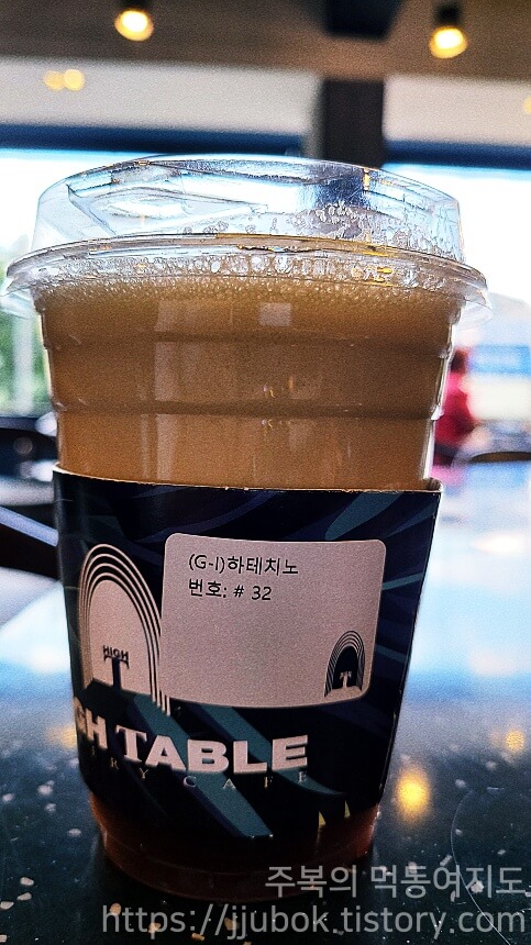 하이테이블-하테치노