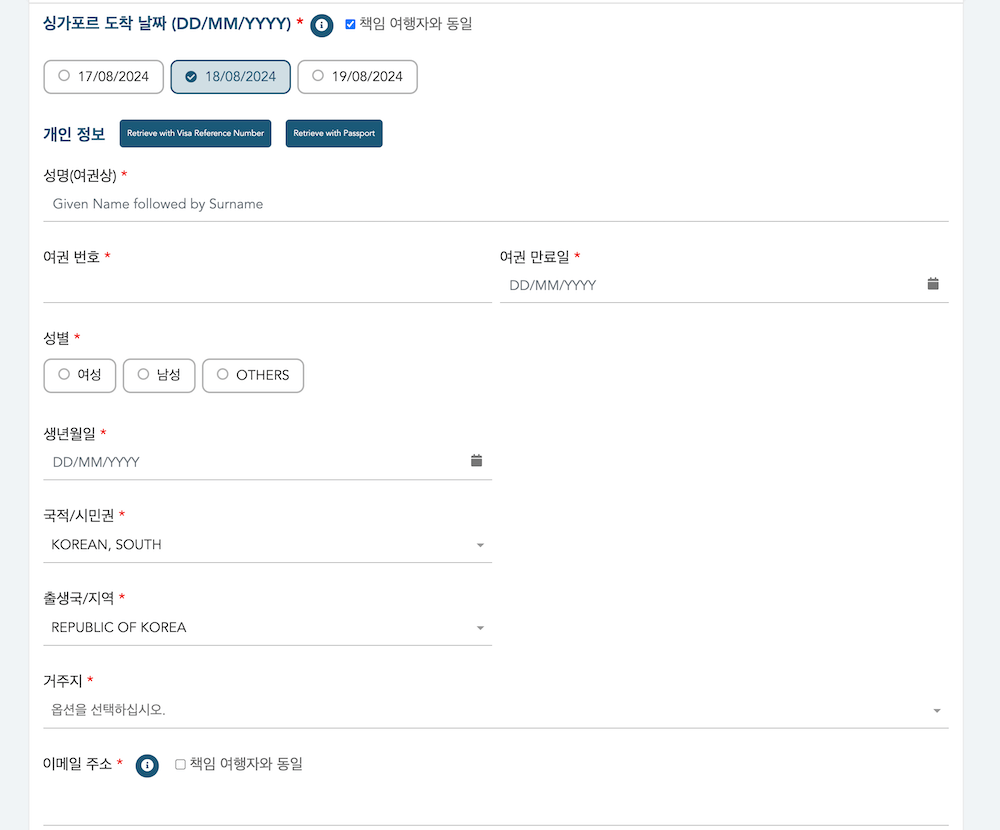 싱가포르 입국신고서 추가 여행자