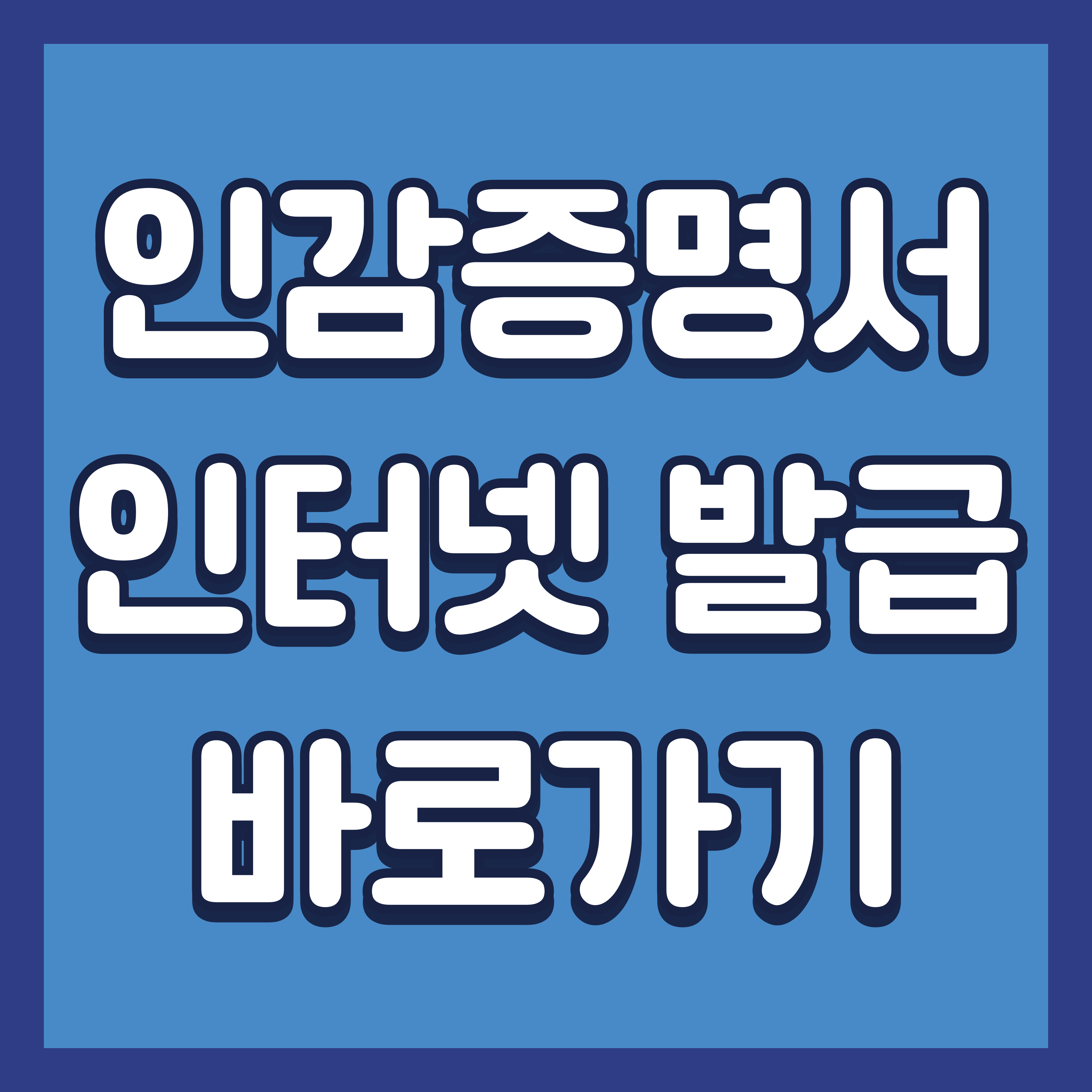 인감증명서 인터넷 발급