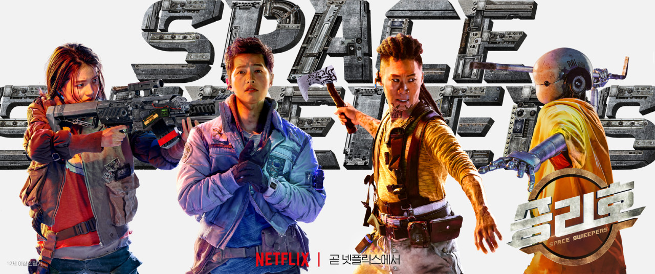 넷플릭스영화 승리호 송중기 김태리 진선규 유해진 포스터