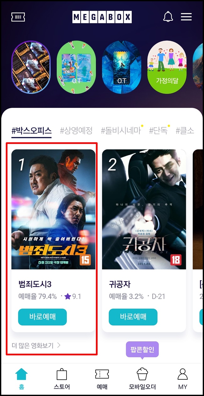 &amp;#39;문화가 있는 날&amp;#39; 7천원 영화 예매방법
