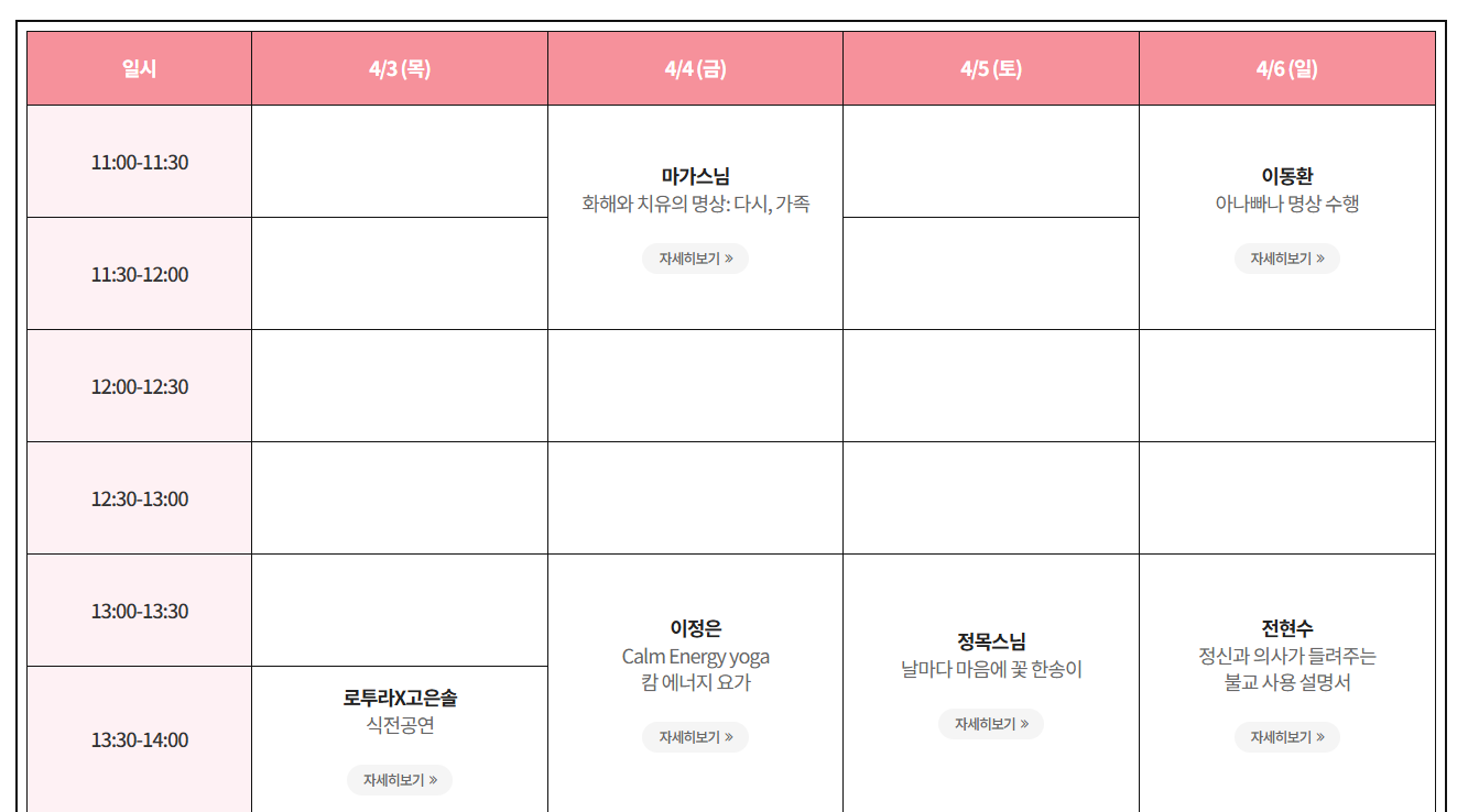 서울국제불교박람회