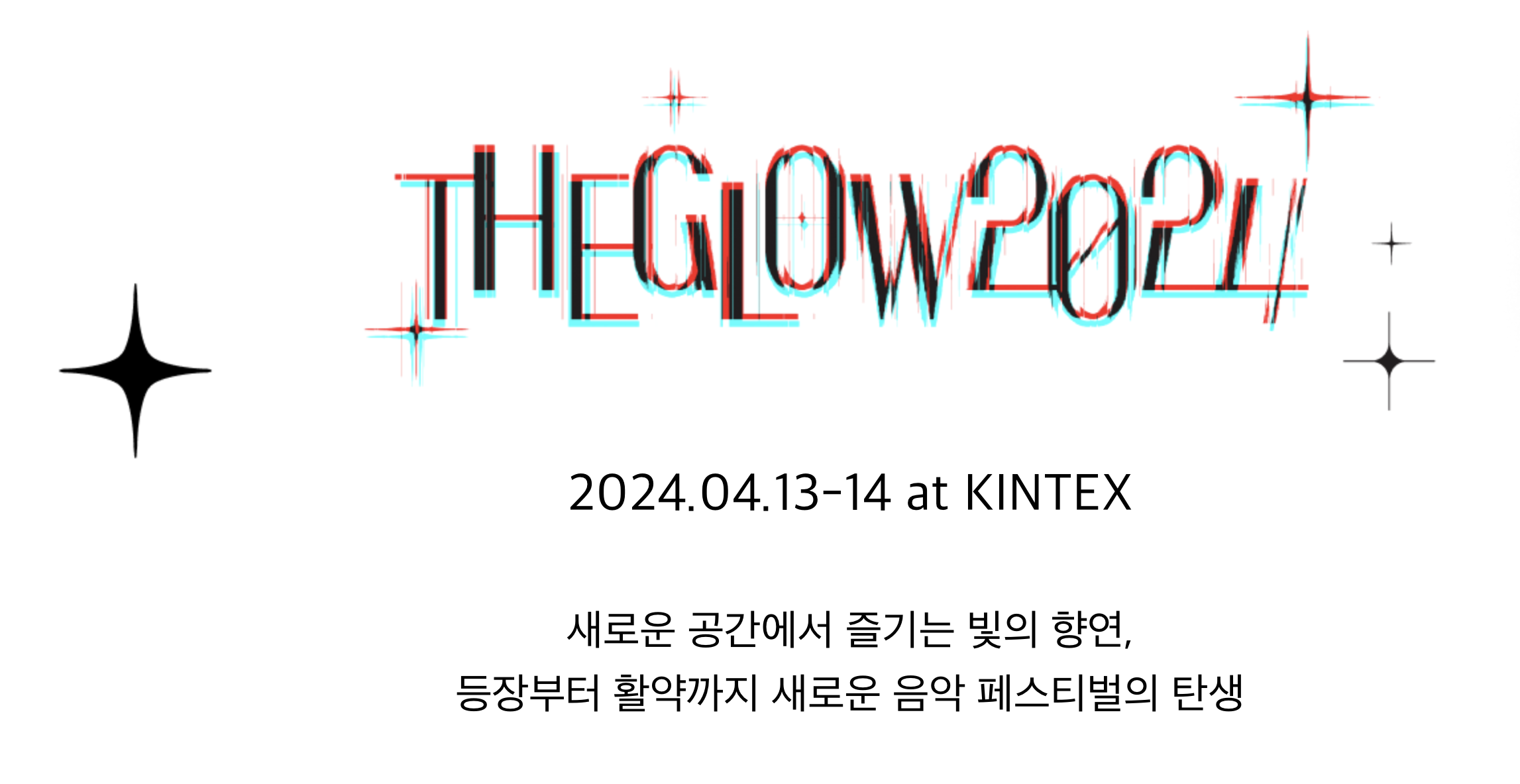 더글로우2024
