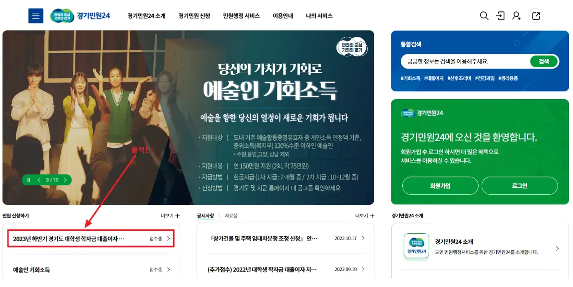 경기도 대학생 학자금 대출이자 지원 신청 홈페이지 사진