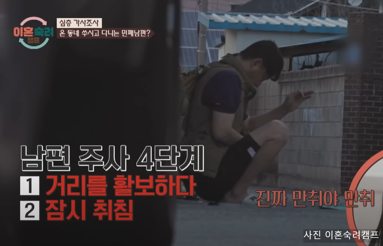 이혼숙려캠프 좀비부부 충격 주사 실태