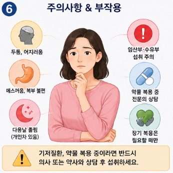 식물성멜라토닌-효과-부작용-추천-제품-종류
