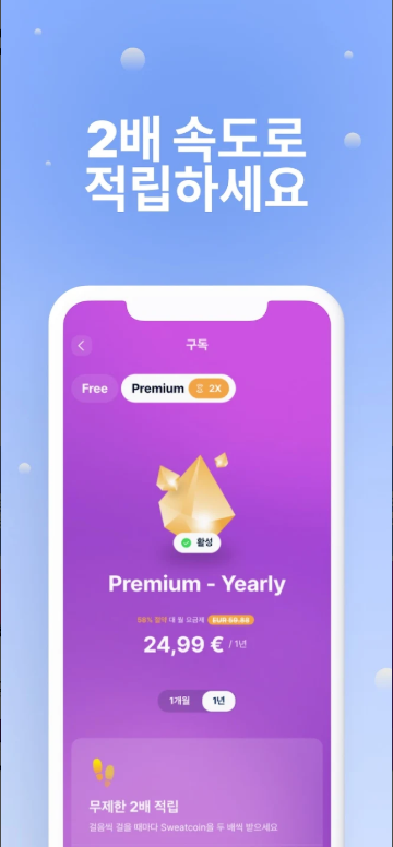 돈버는 무료 만보기 어플, Sweatcoin 걸음수 추적기