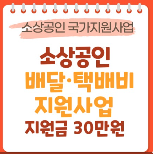 소상공인 택배비 지원 그림