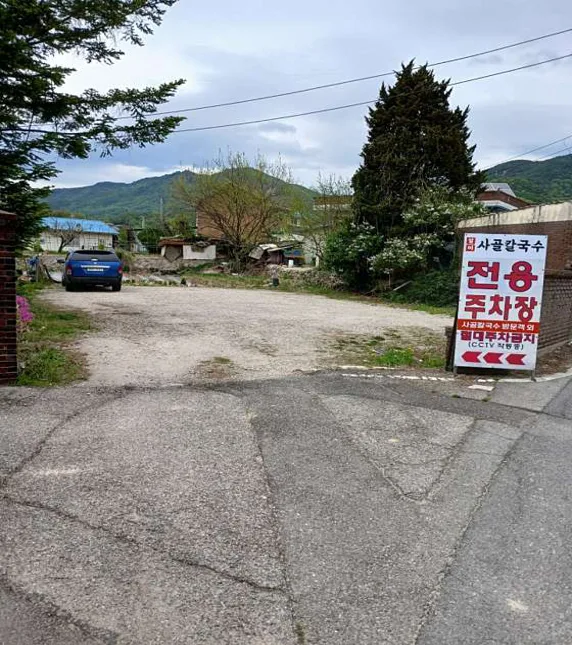 일미사골칼국수