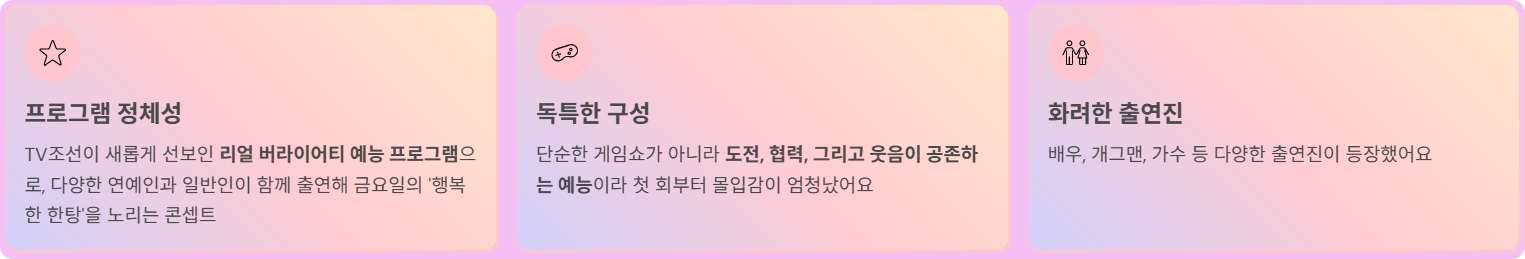 트롯데스매치 금타는금요일