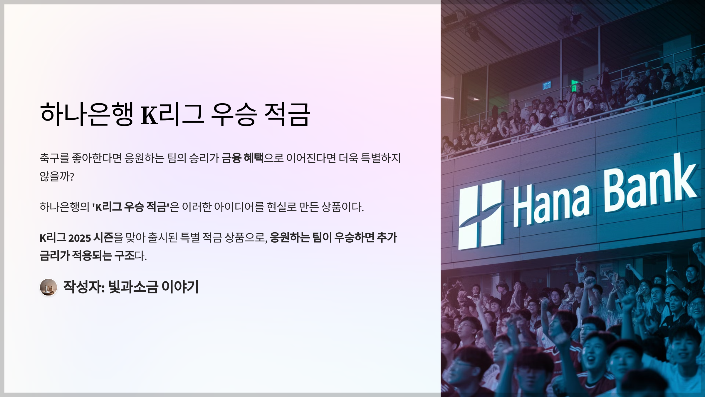 하나은행 K리그 우승 적금