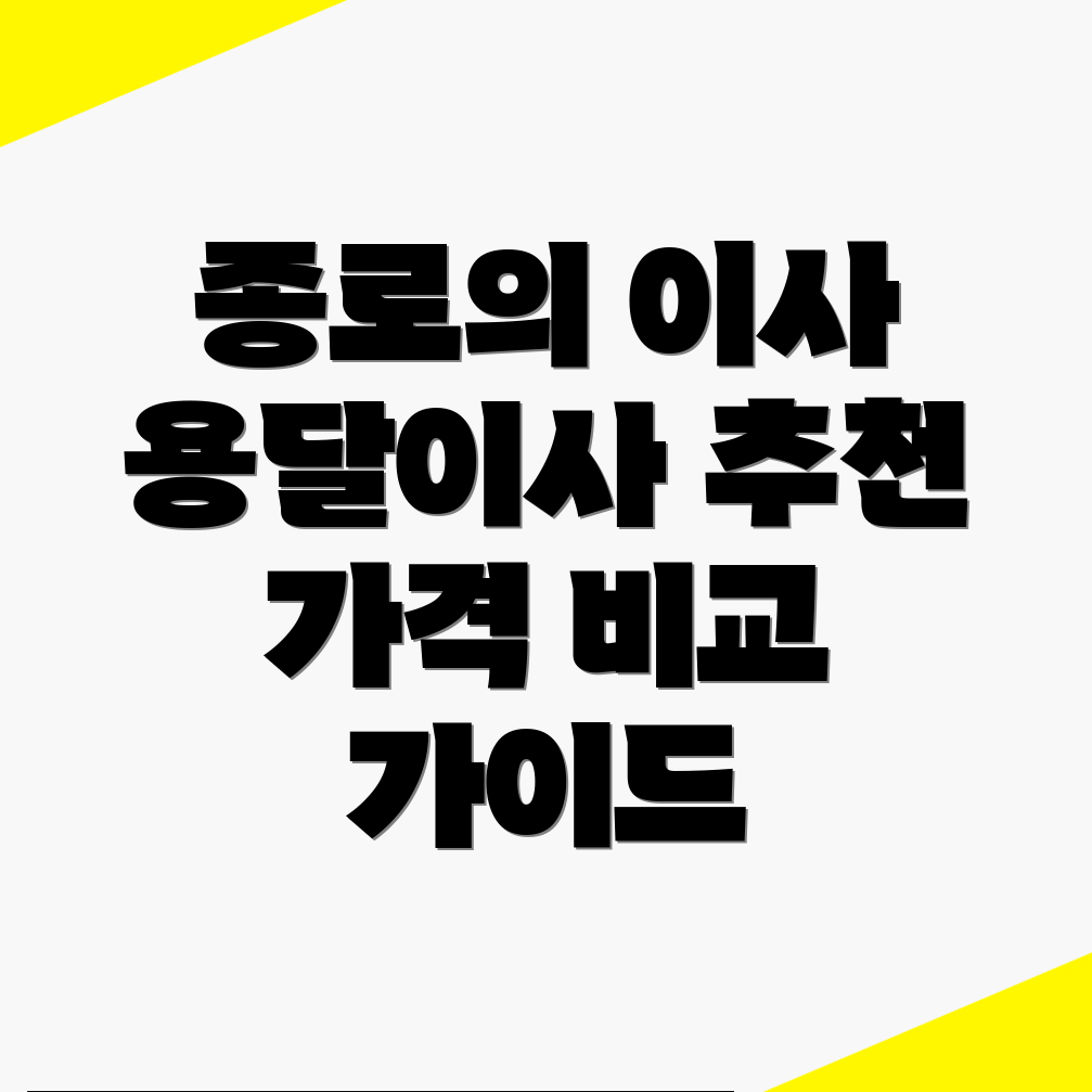 용달이사