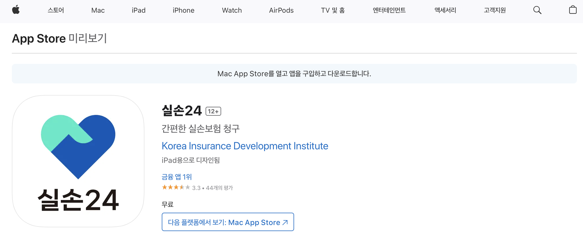 실손24 iOS