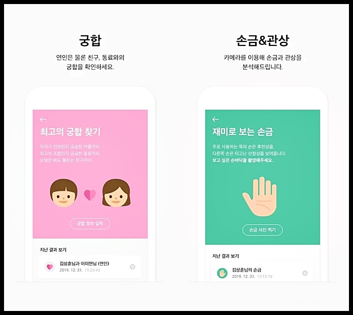 무료 운세 보는 법: 공짜 사주 어플 5 무료 운세 보는 법: 공짜 사주 어플 5