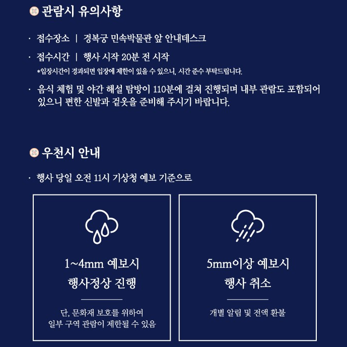 경복궁 별빛야행