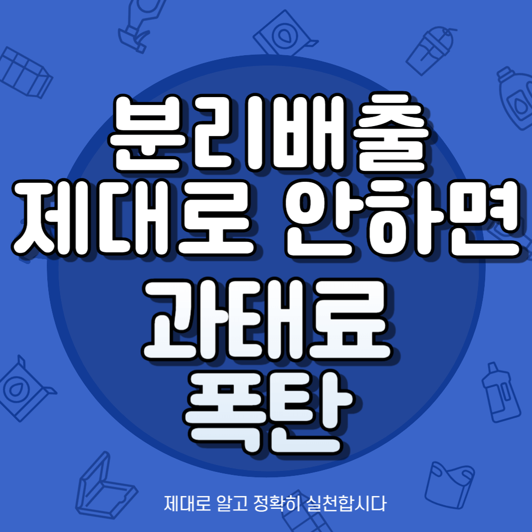 2025-올바른-분리-배출-분리수거-음식물쓰레기-구분방법