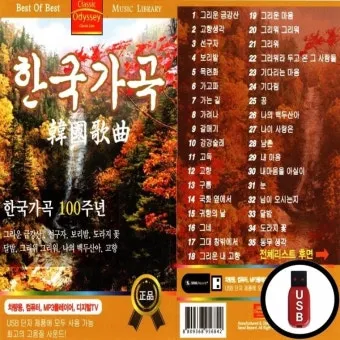 한국인이 좋아하는 가곡 모음 완벽 클래식 선집_11
