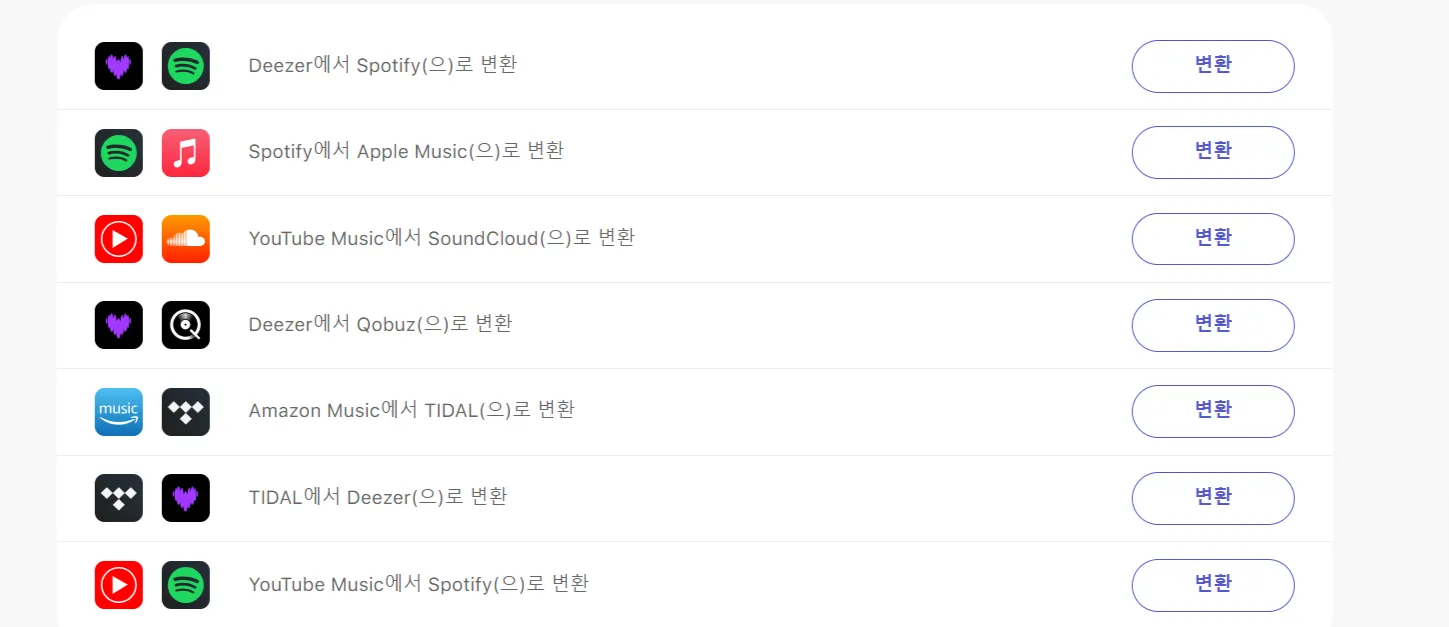 음악 재생 목록 옮기기