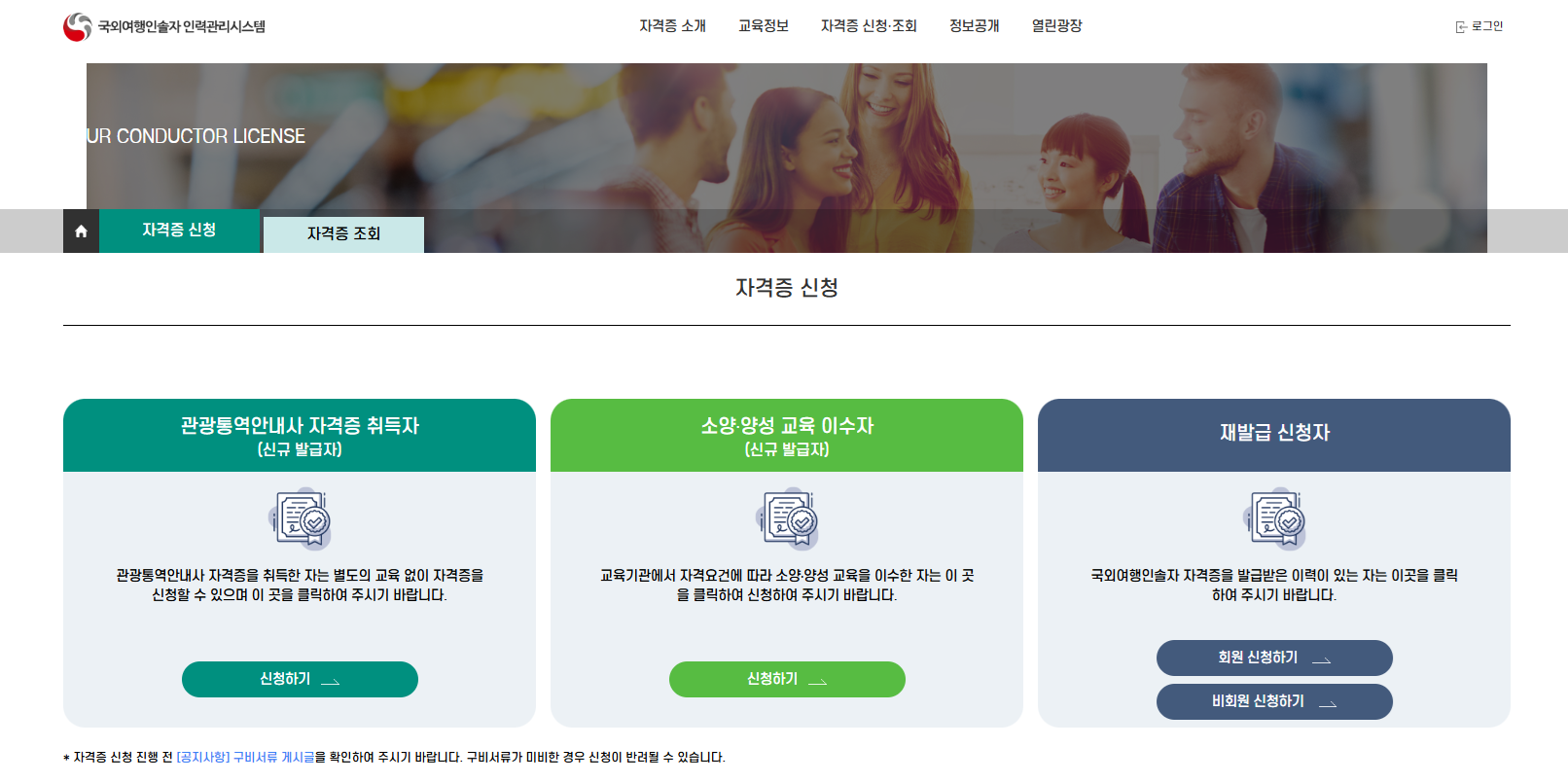 국외여행인솔자 자격증 신청