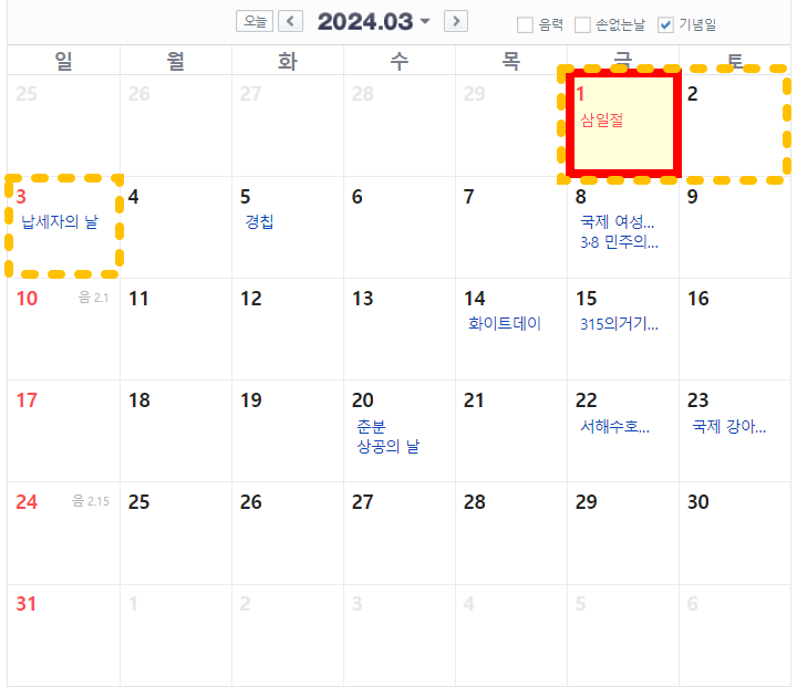 2024년 공휴일