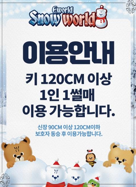 2026 대구 이월드 눈썰매장 할인 꿀팁! 네이버 예매로 59% 저렴하게 가기