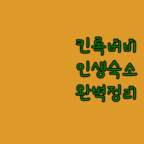 스코틀랜드 하이랜드 텅그 킨록버비 숙..