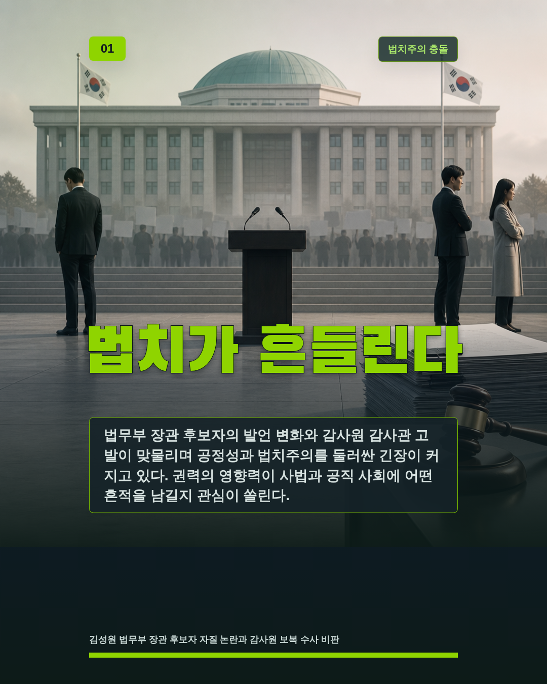 법치가 흔들린다