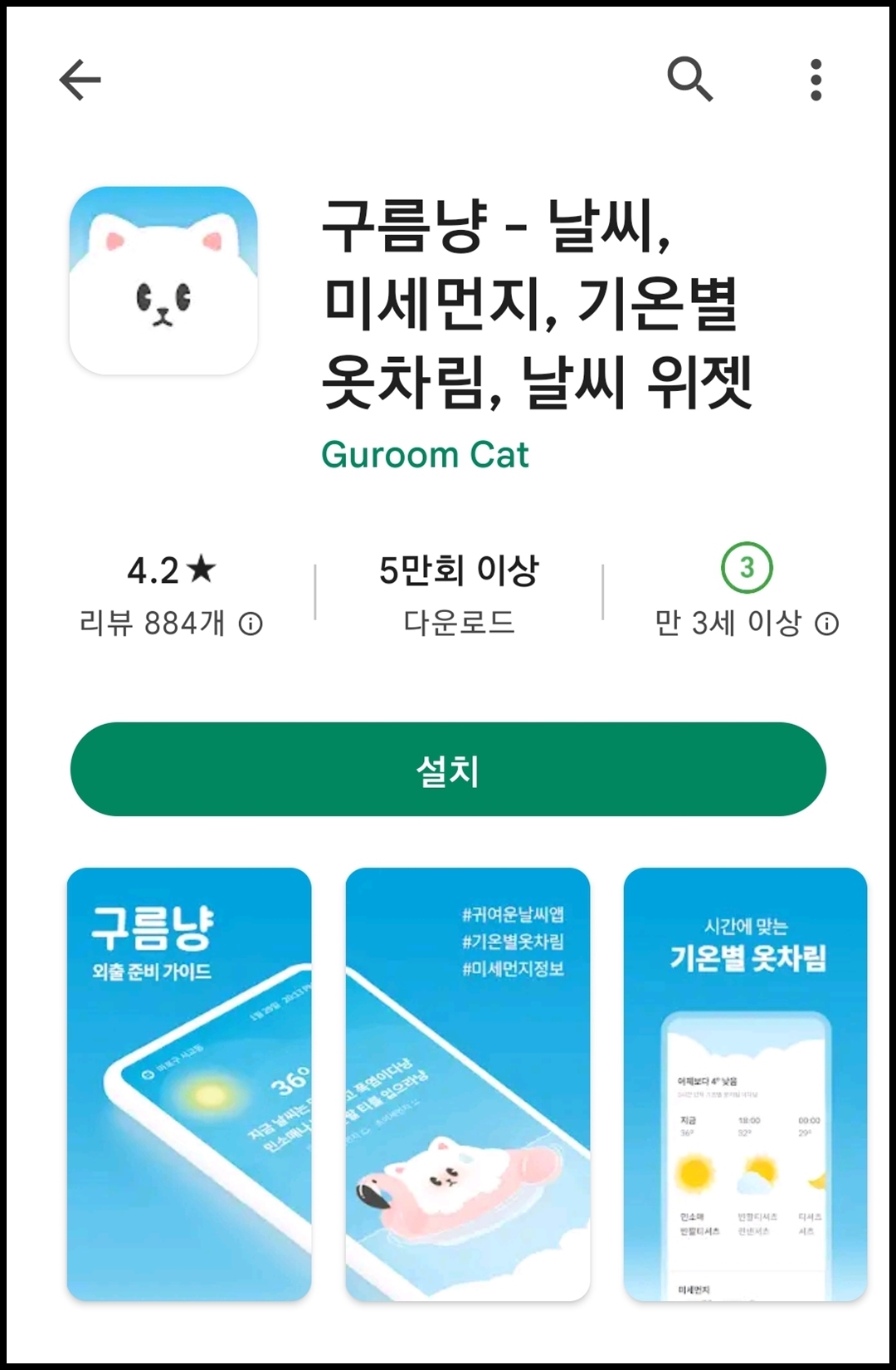 구름냥 날씨 어플