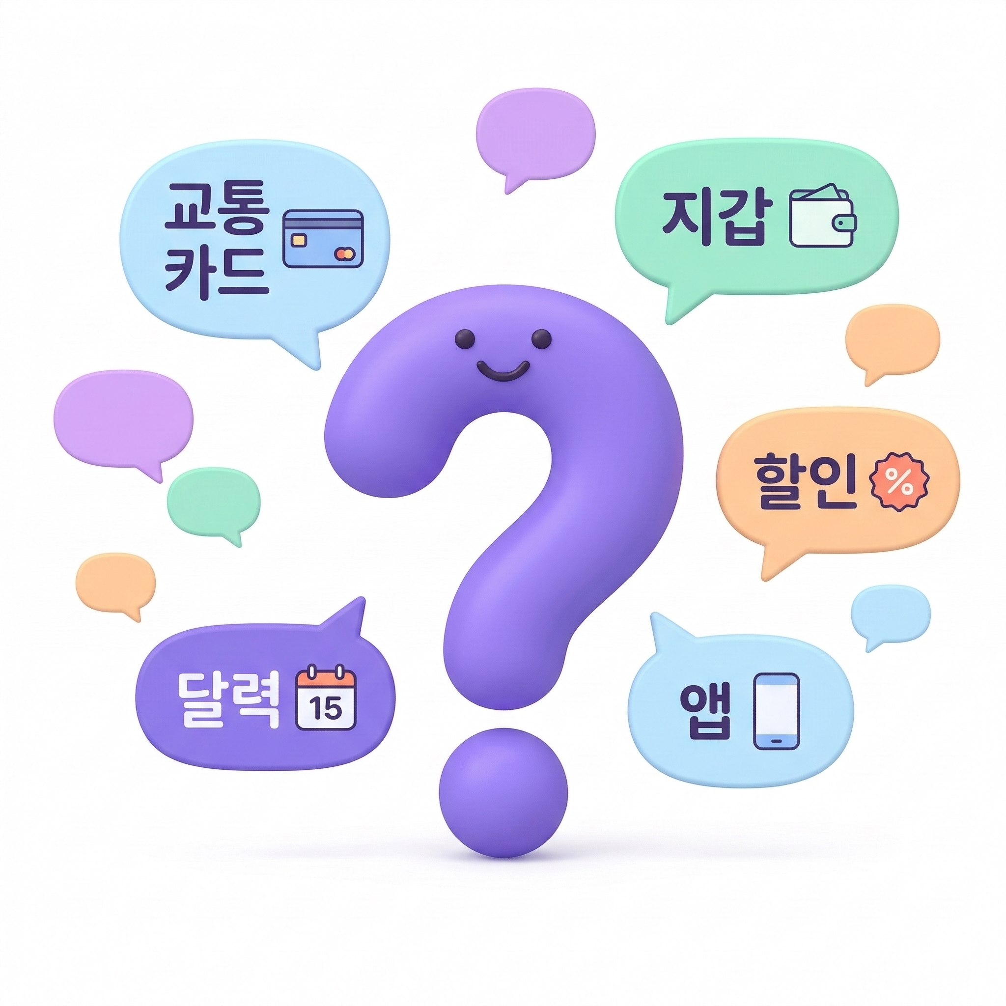 자주 묻는 질문 섹션 물음표와 말풍선 3D 아이콘