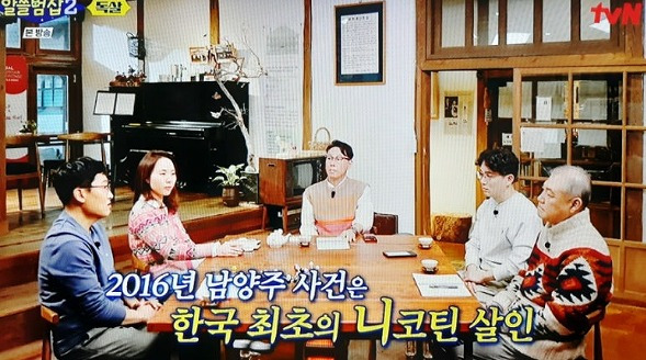 니코틴 살인 사건의 파장과 제도 변화