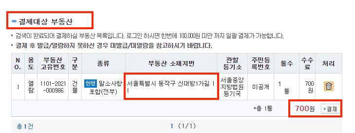 등기부등본 열람