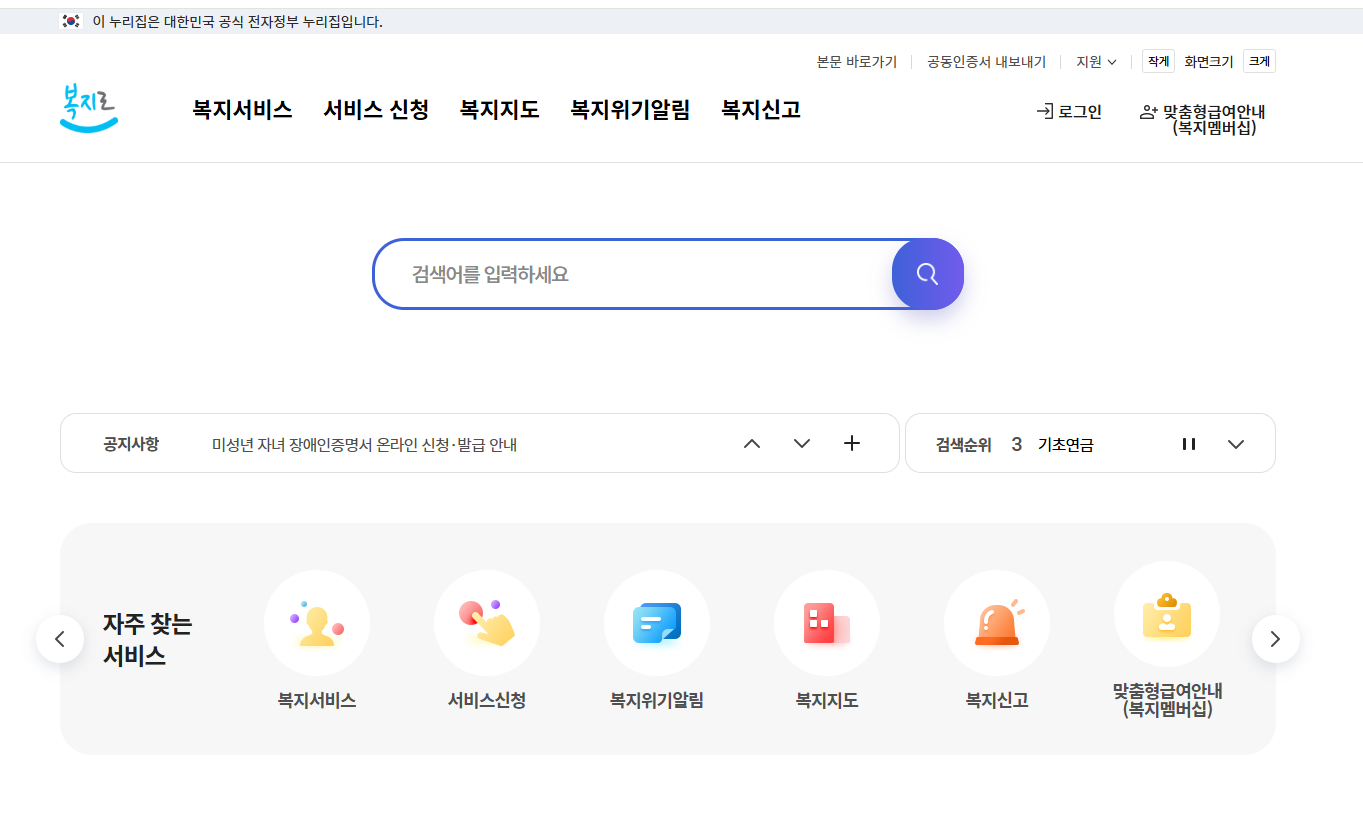 복지로 홈페이지