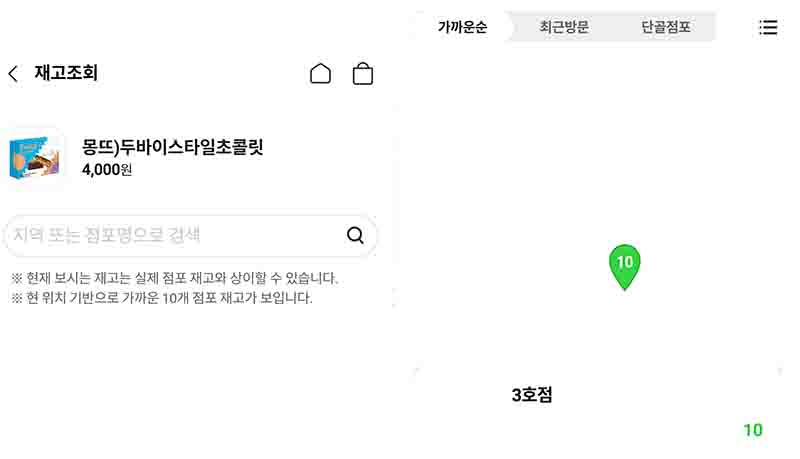 두바이 초콜릿 재고 있는 곳 사진이다.