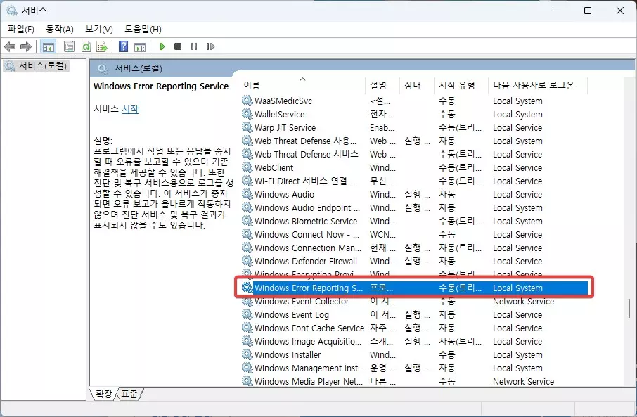 윈도우11 Windows Problem Reporting 때문에 느려 질 때 조치 방법 캡처 2