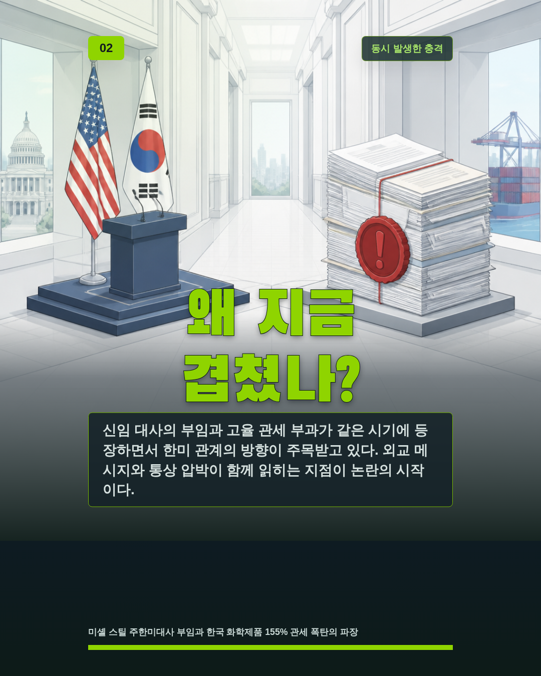왜 지금 겹쳤나?