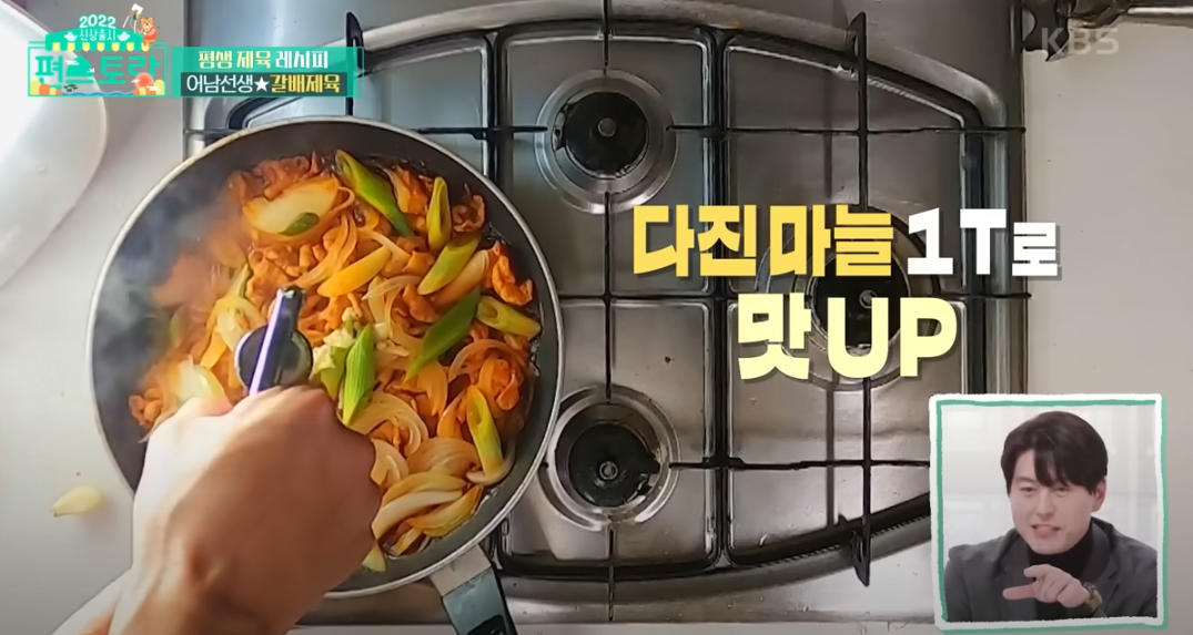 편스토랑 류수영 제육레시피 고기 익히기12