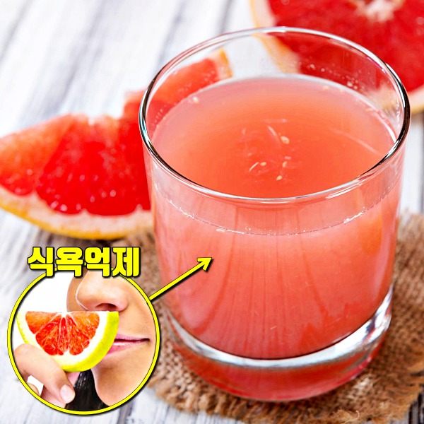 간헐적 단식 식단표 필수 식욕억제 음식 자몽주스,팁줌