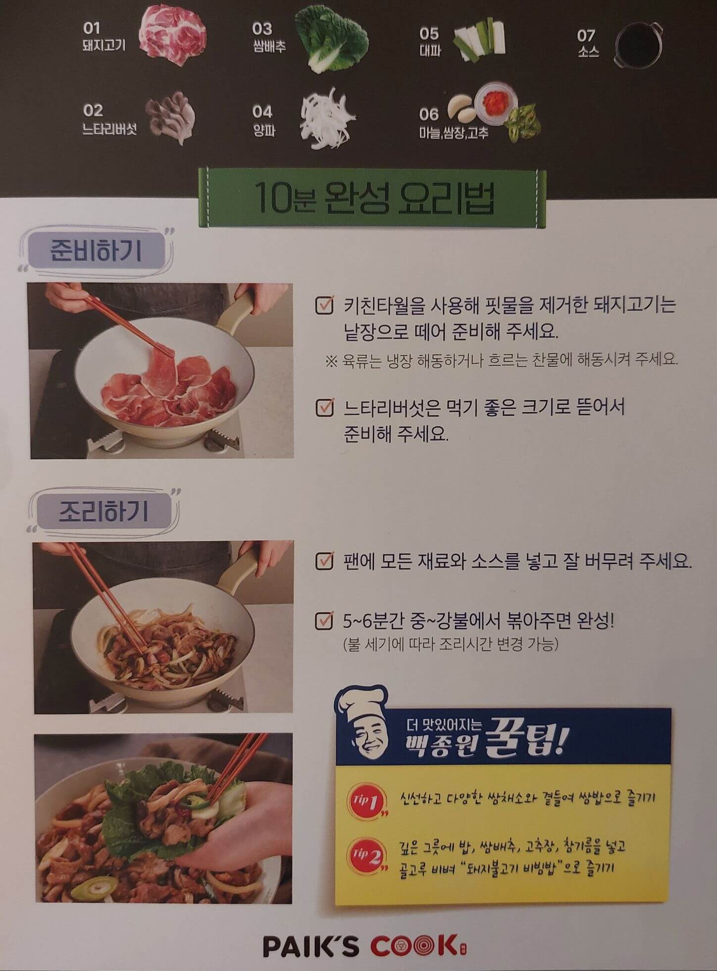 요리법